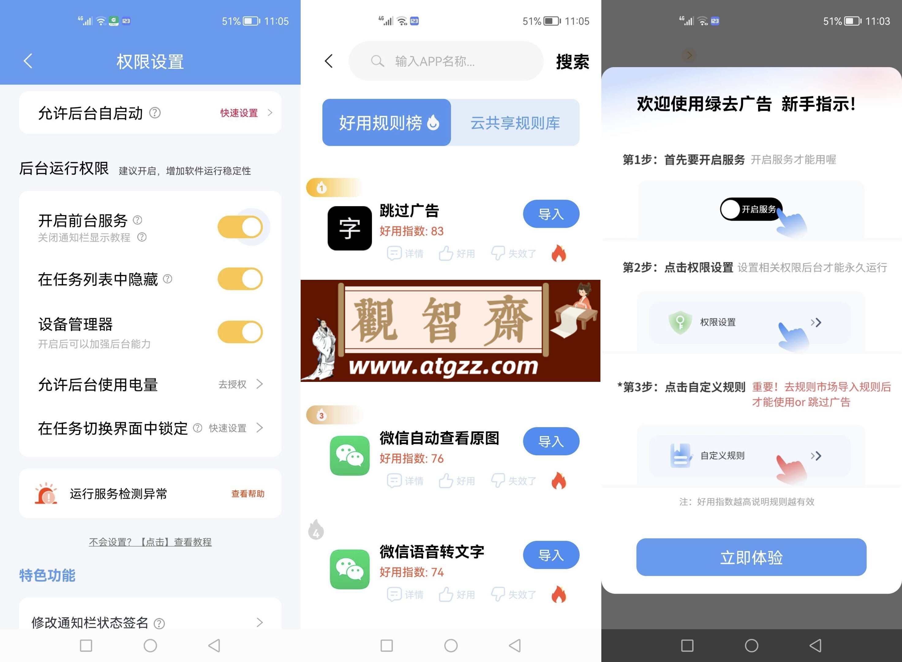 绿去广告v3.05 高级版 自带广告过滤规则-观智斋电商课程站