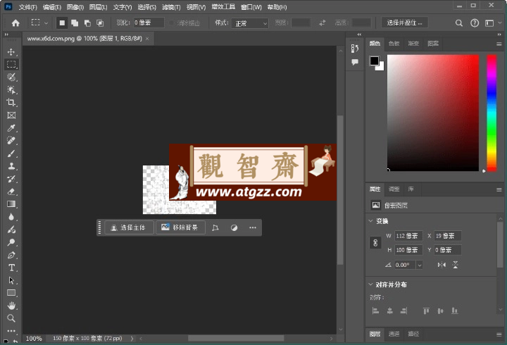 Photoshop 2025 v26.2.0特别版-观智斋电商课程站