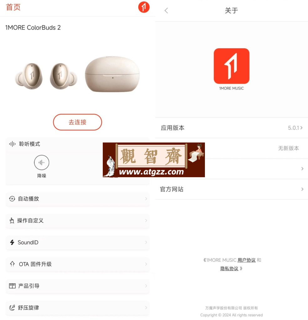 1MORE MUSIC 万魔耳机v5.0.1-观智斋电商课程站