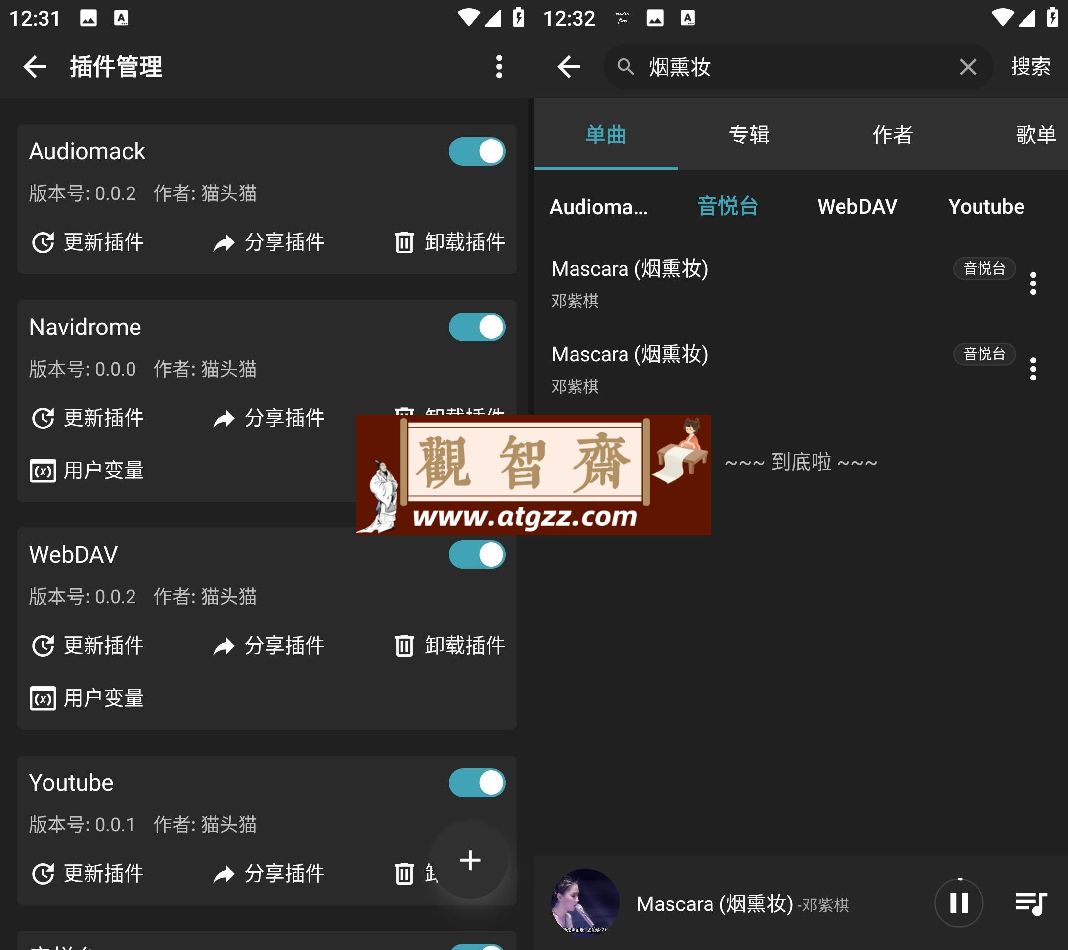MusicFree v0.3.0免费音乐播放器-观智斋电商课程站