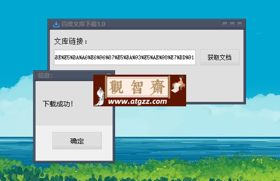 百度文库下载器v1.0-观智斋电商课程站