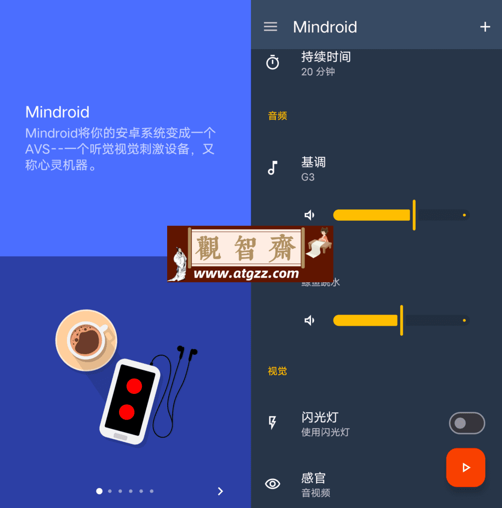 Mindroid Pro 压力放松v7.3-观智斋电商课程站