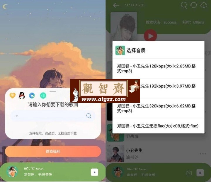 听·下plus v2.0.4纯净版 付费歌曲无损音乐免费下载-观智斋电商课程站