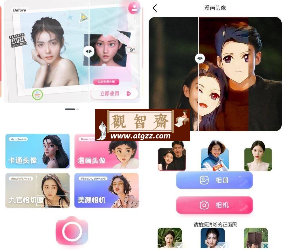 漫画头像v1.0.7 高级版-观智斋电商课程站
