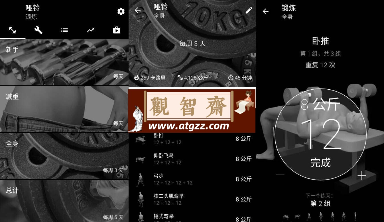 哑铃家庭锻炼v4.10 高级版-观智斋电商课程站