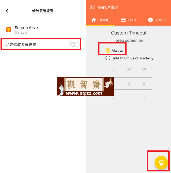 Screen Alive 屏幕常亮v3.2.3-观智斋电商课程站