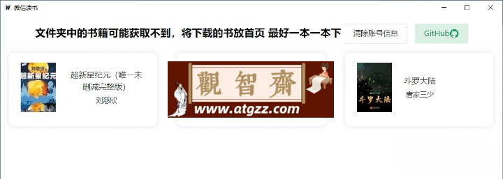 Weread downloader 微信读书下载器-观智斋电商课程站