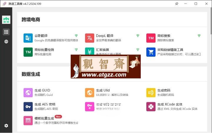 路遥工具箱 v4.7.2024.109 绿色版