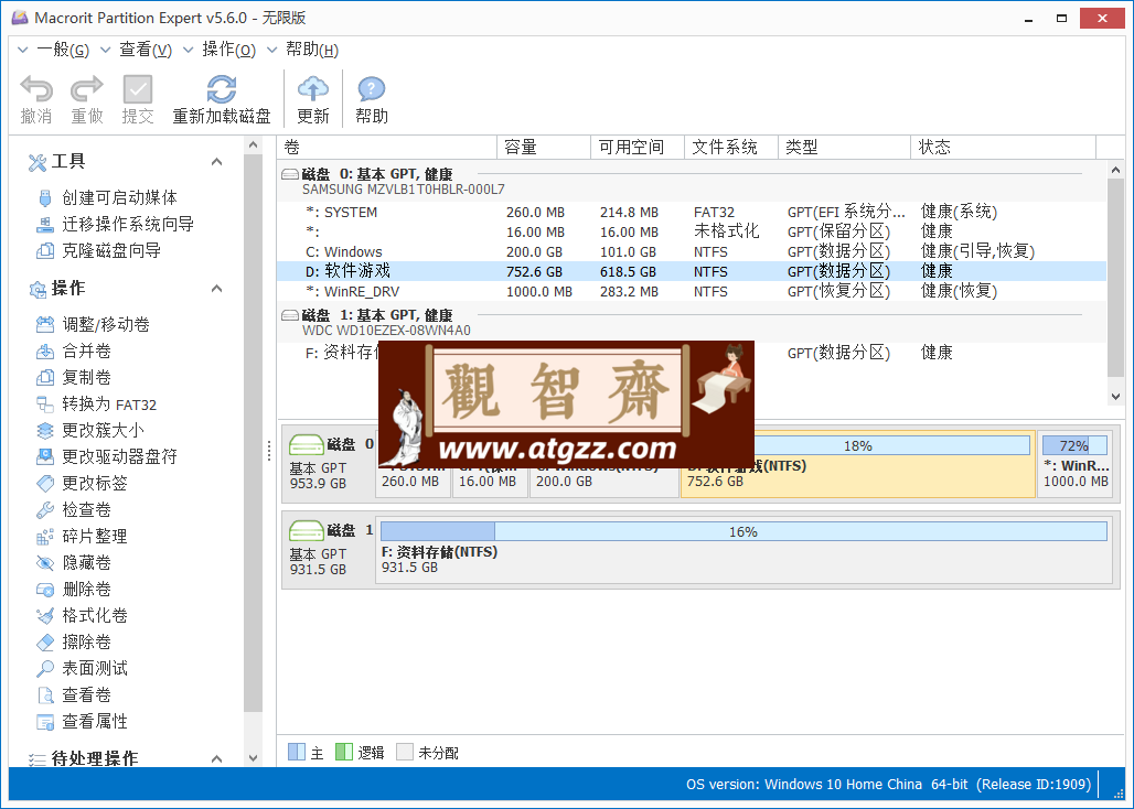 Macrorit Partition Expert v8.1.6.0 功能强大的分区程序-观智斋电商课程站