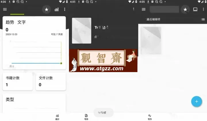轻羽写作v1.68.3 去广告修改版 文本编辑工具，自带多个主题-观智斋电商课程站