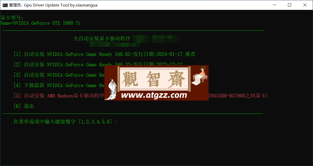 显卡驱动升级助手v1.0.1.6 便捷的显卡驱动升级工具-观智斋电商课程站