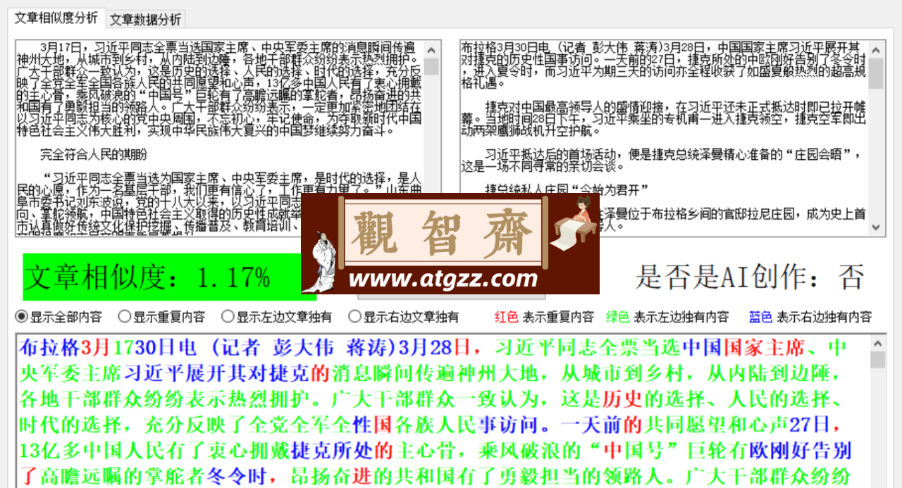 文章相似度分析软件-观智斋电商课程站