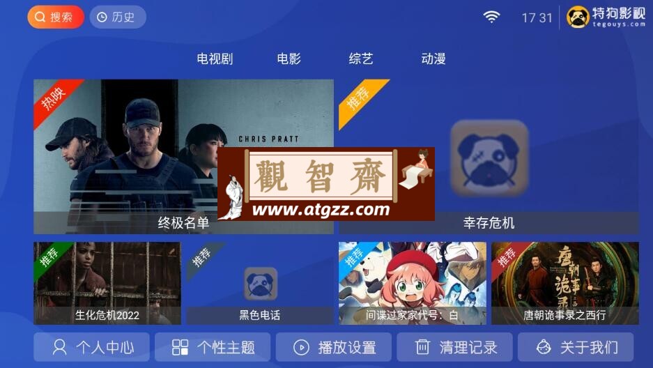 特狗TV v1.0清爽版-观智斋电商课程站