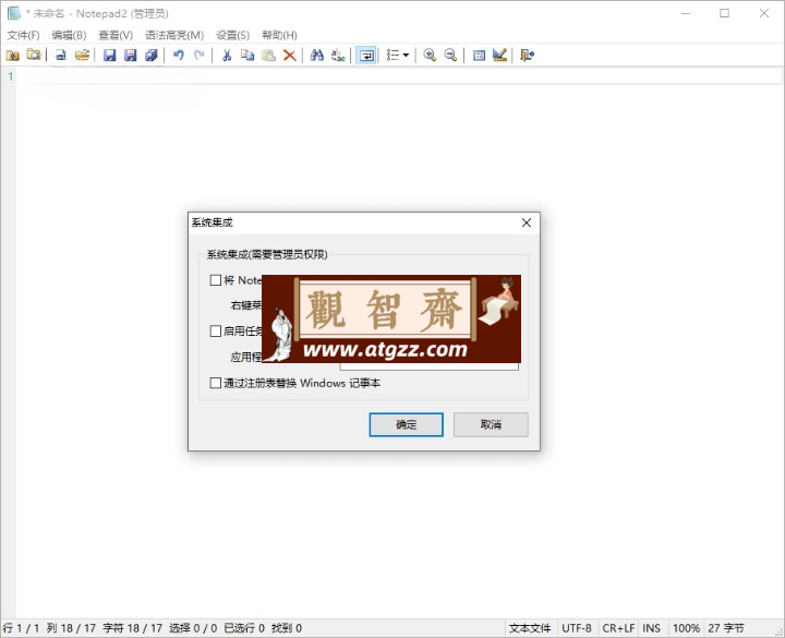 Notepad2 v24.11 r5548中文绿色版-观智斋电商课程站