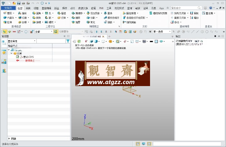 中望3D 2025 x64 v29.00中文版-观智斋电商课程站