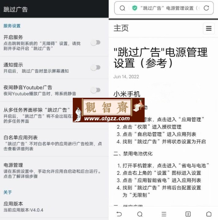 AdSkipper 跳过广告 v4.7.2-观智斋电商课程站