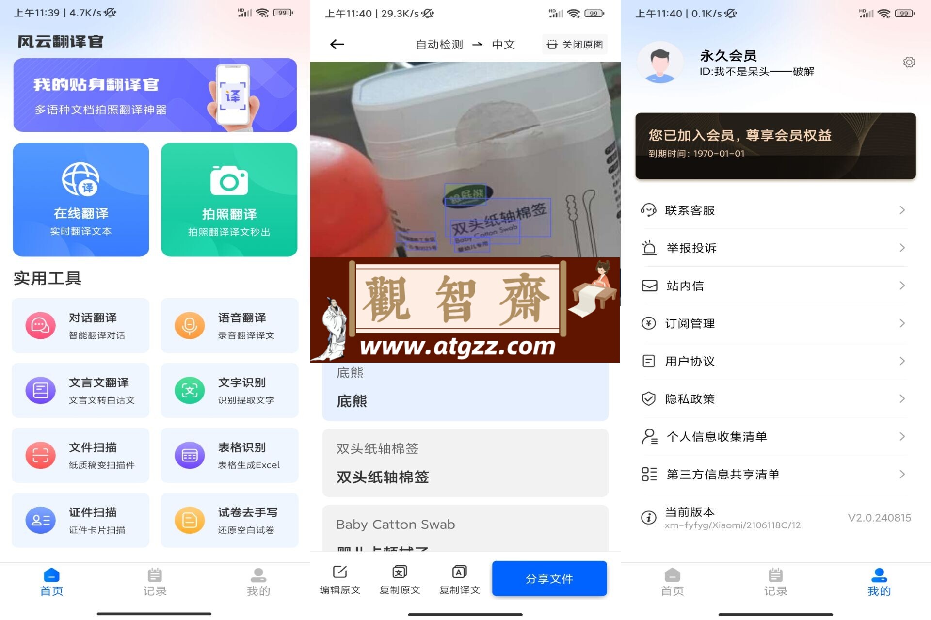 风云翻译官v1.0广泛的应用到日常学习-观智斋电商课程站