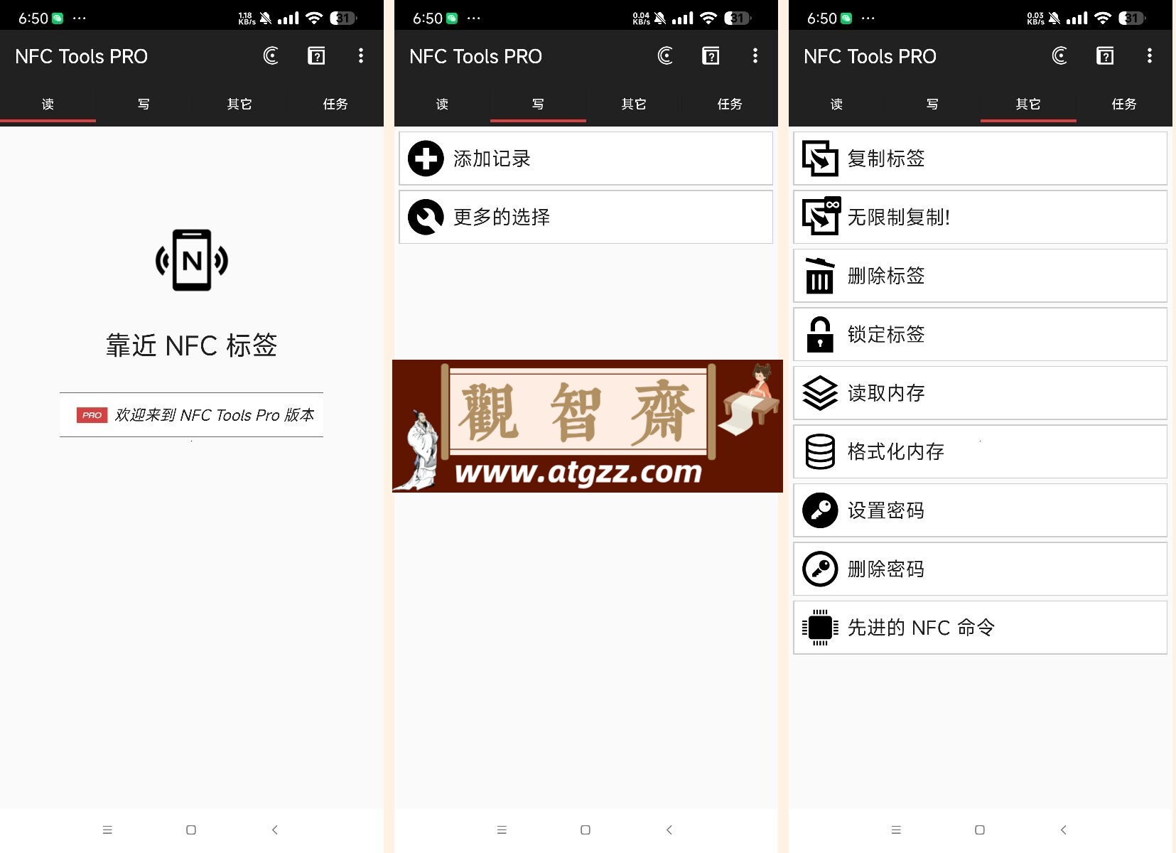 NFC ToolsPRO v8.8 模拟门禁电梯卡等-观智斋电商课程站