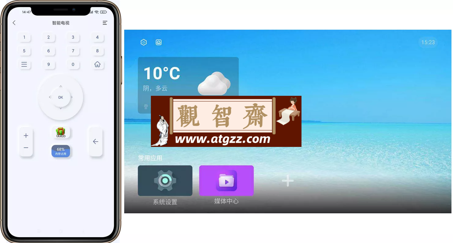八爪鱼遥控器 v1.1.0 电视遥控器 支持安装包传送-观智斋电商课程站