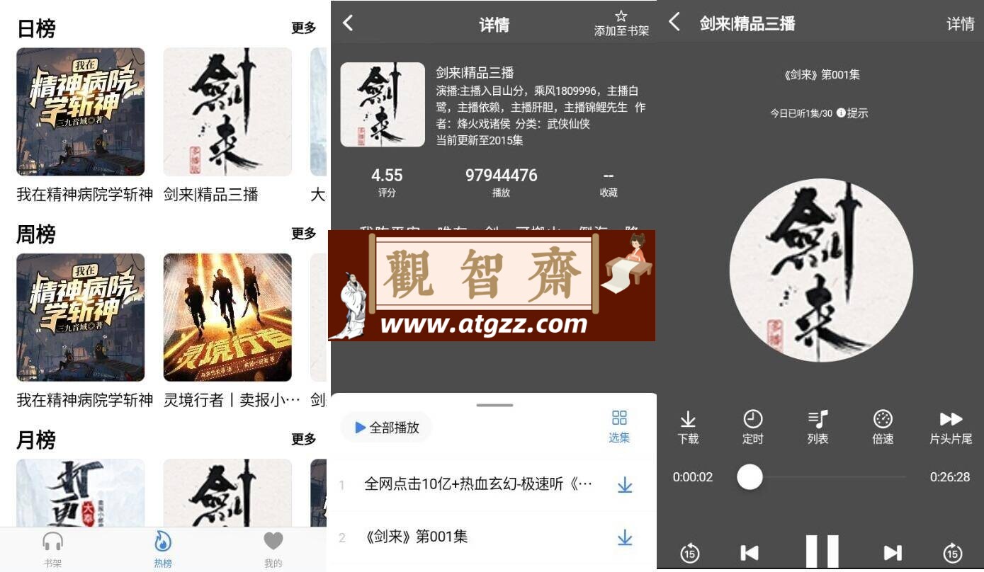 声荐v1.2.5 原鲨鱼听书-观智斋电商课程站