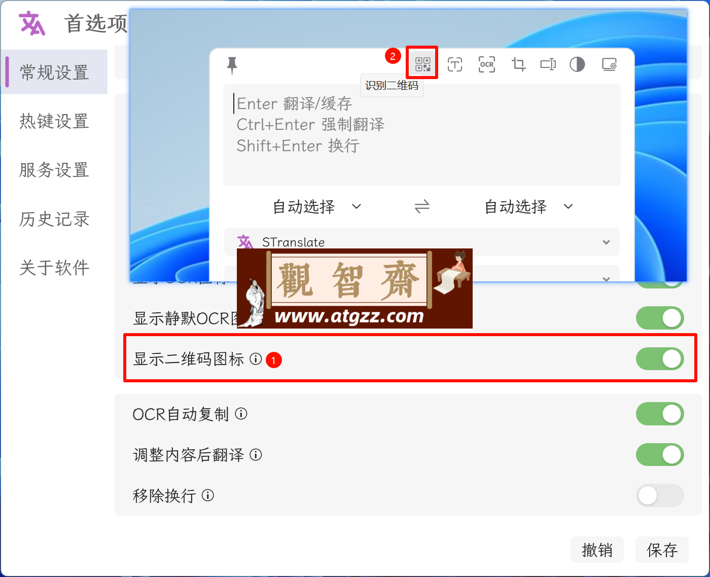 STranslate v1.0.4.122 一款开源的文本翻译与OCR文本识别工具-观智斋电商课程站
