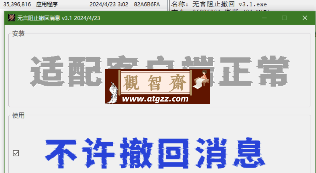 无言阻止撤回消息v3.1-观智斋电商课程站