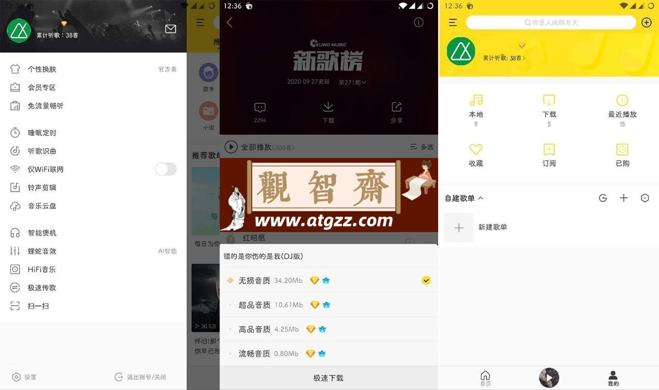酷我音乐v10.8.4.0 解锁SViP破解版-观智斋电商课程站