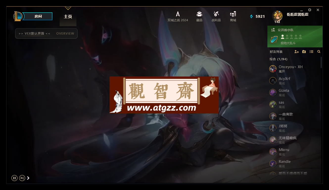 LOL大厅动态换肤v14.27免费版 国服英雄联盟-观智斋电商课程站