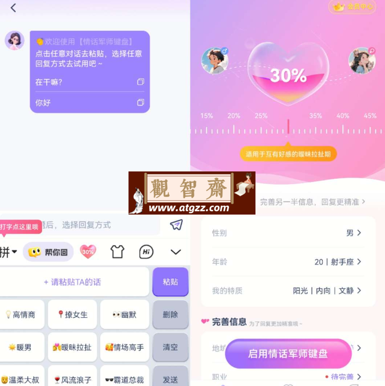 情话专家v1.2.5 一款专为恋爱用户打造的智能聊天助手-观智斋电商课程站