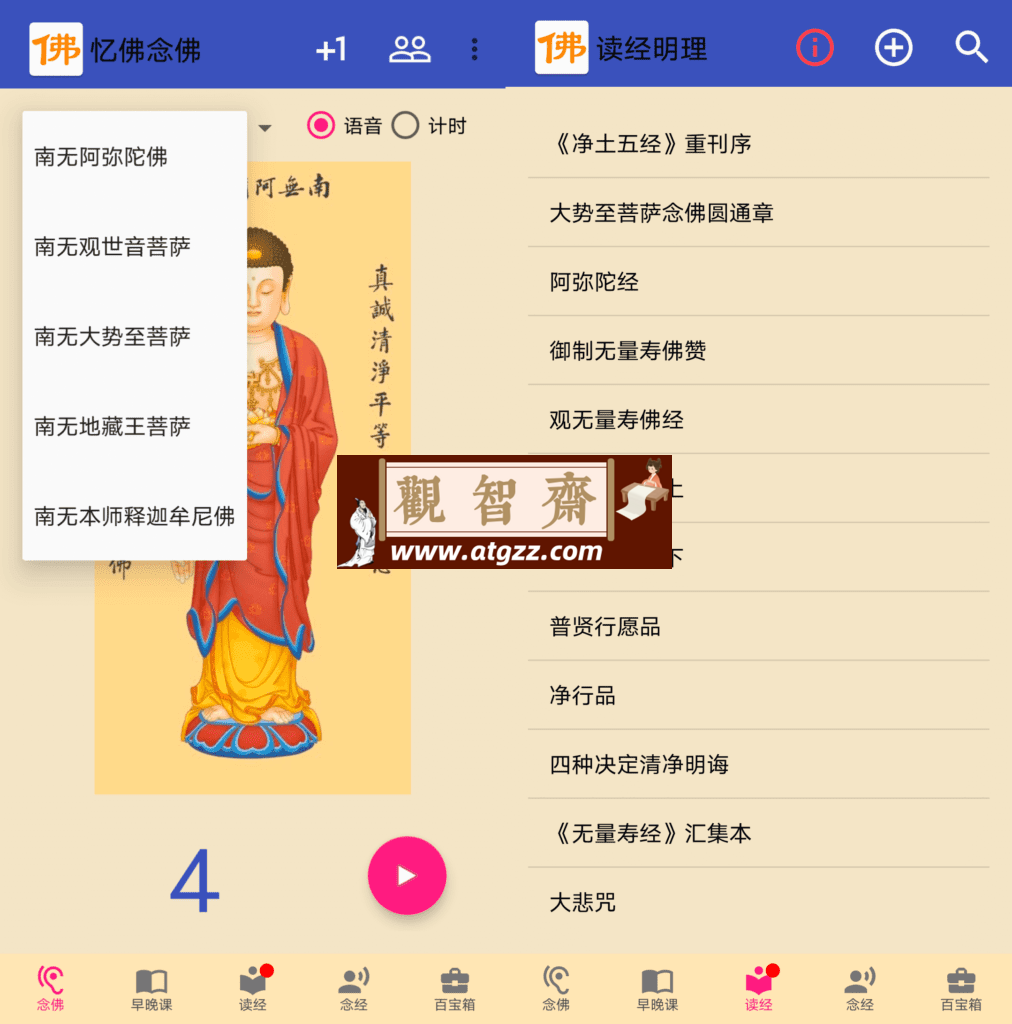 念佛计数v10.6-观智斋电商课程站