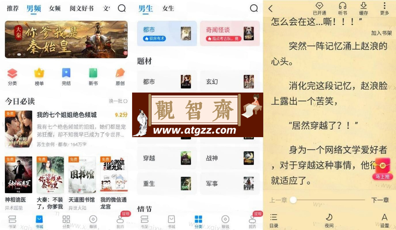 淘小说v10.0.9纯净版-观智斋电商课程站