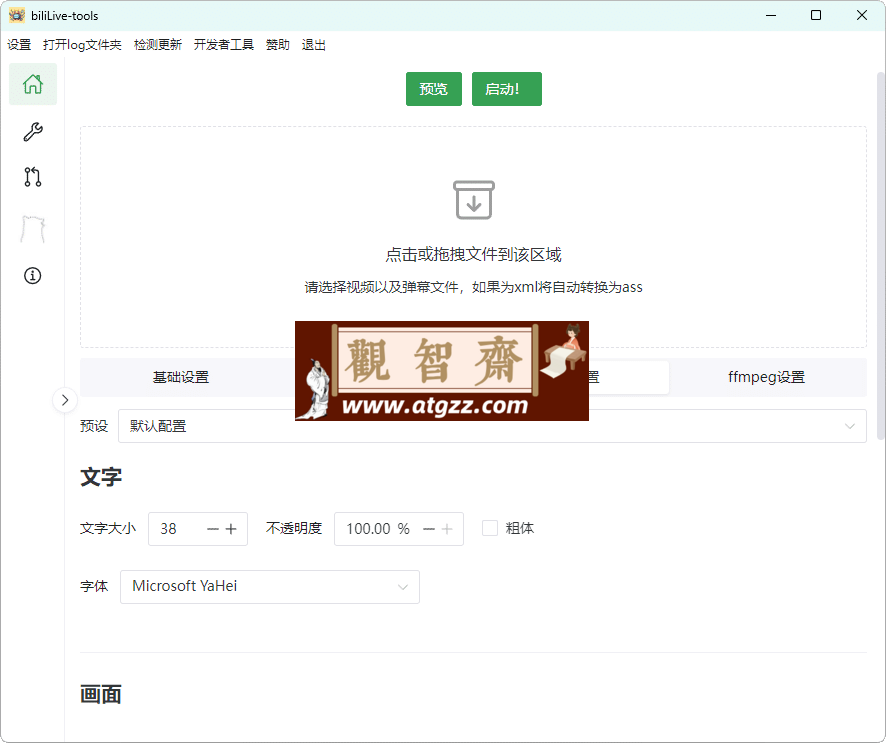 B站录播工具BiliLive-tools v1.7.0-观智斋电商课程站
