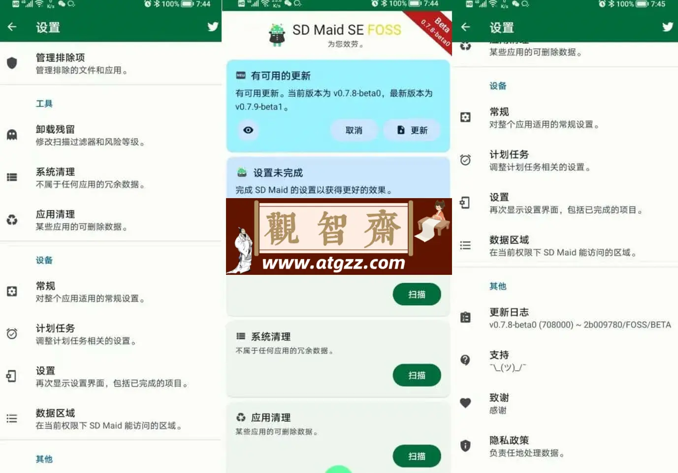 SD Maid SE v0.21.0 高级版，快速清理系统、应用、卸载残留，清理更轻松-观智斋电商课程站