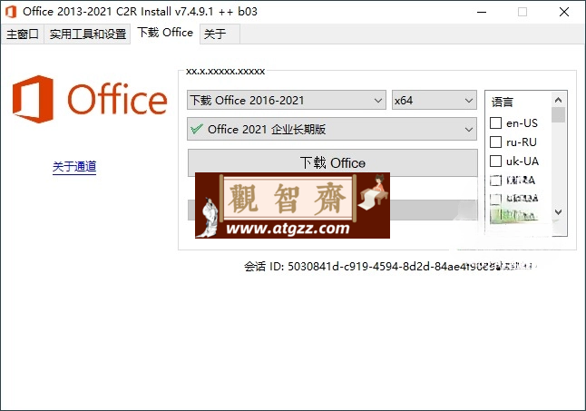 Office 2013-2021 C2R Install Microsoft Office 下载、安装、管理的自定义部署工具