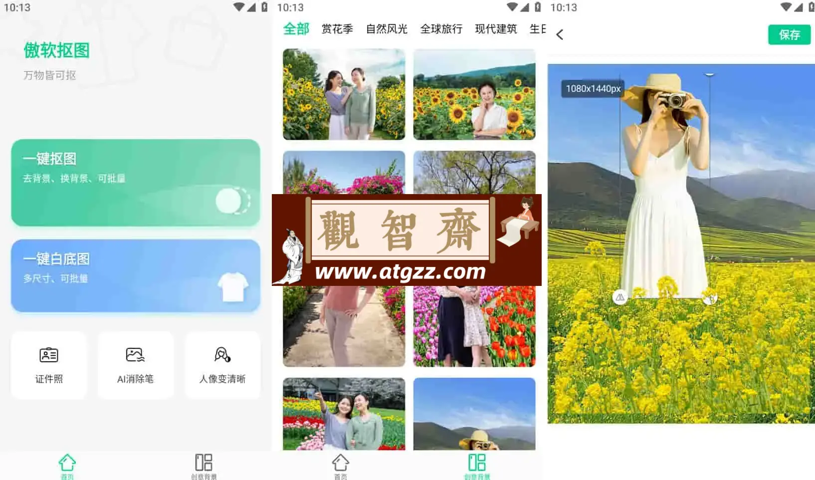 傲软抠图 v1.8.0 解锁会员版 强大的自动识别智能抠图软件-观智斋电商课程站