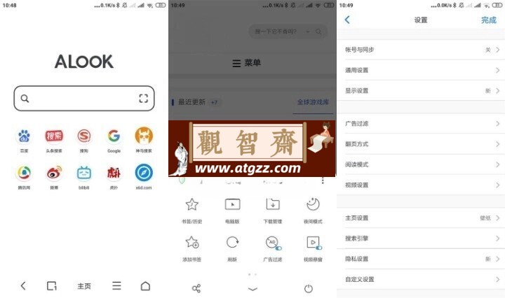 Alook浏览器v9.5.0无广告-观智斋电商课程站