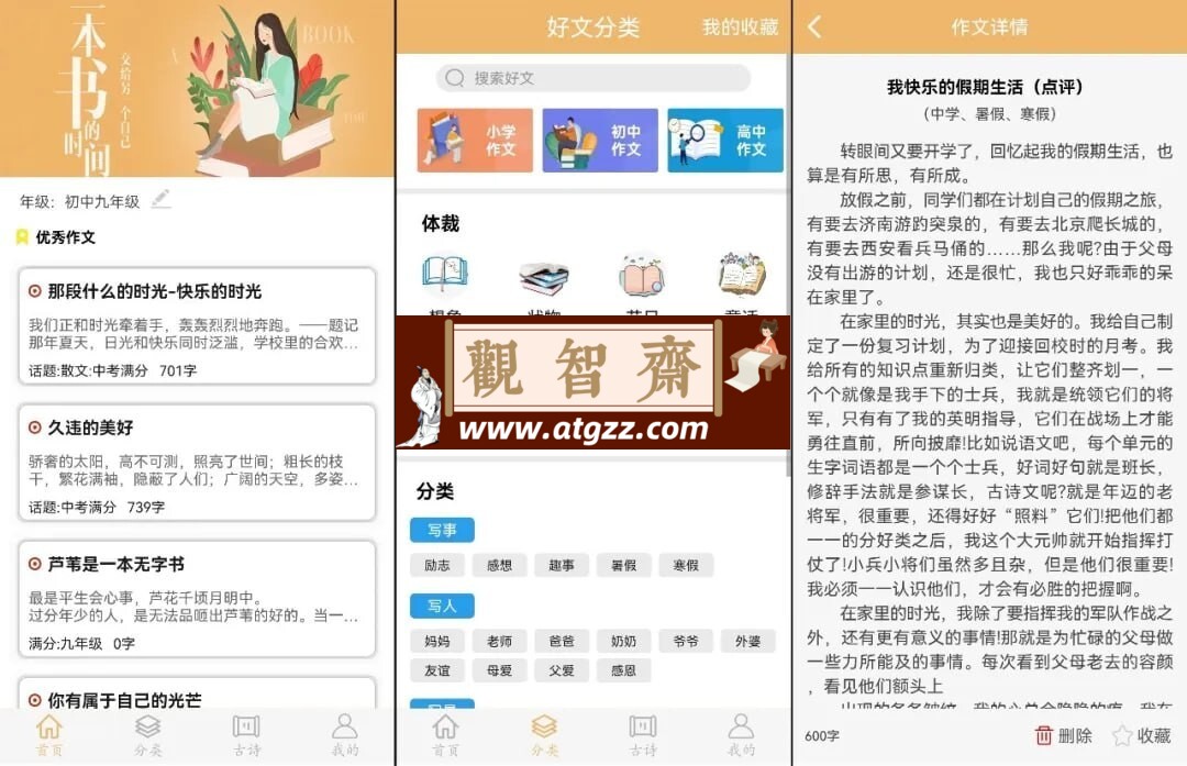 作文素材v1.1.4 帮助写作的素材软件-观智斋电商课程站