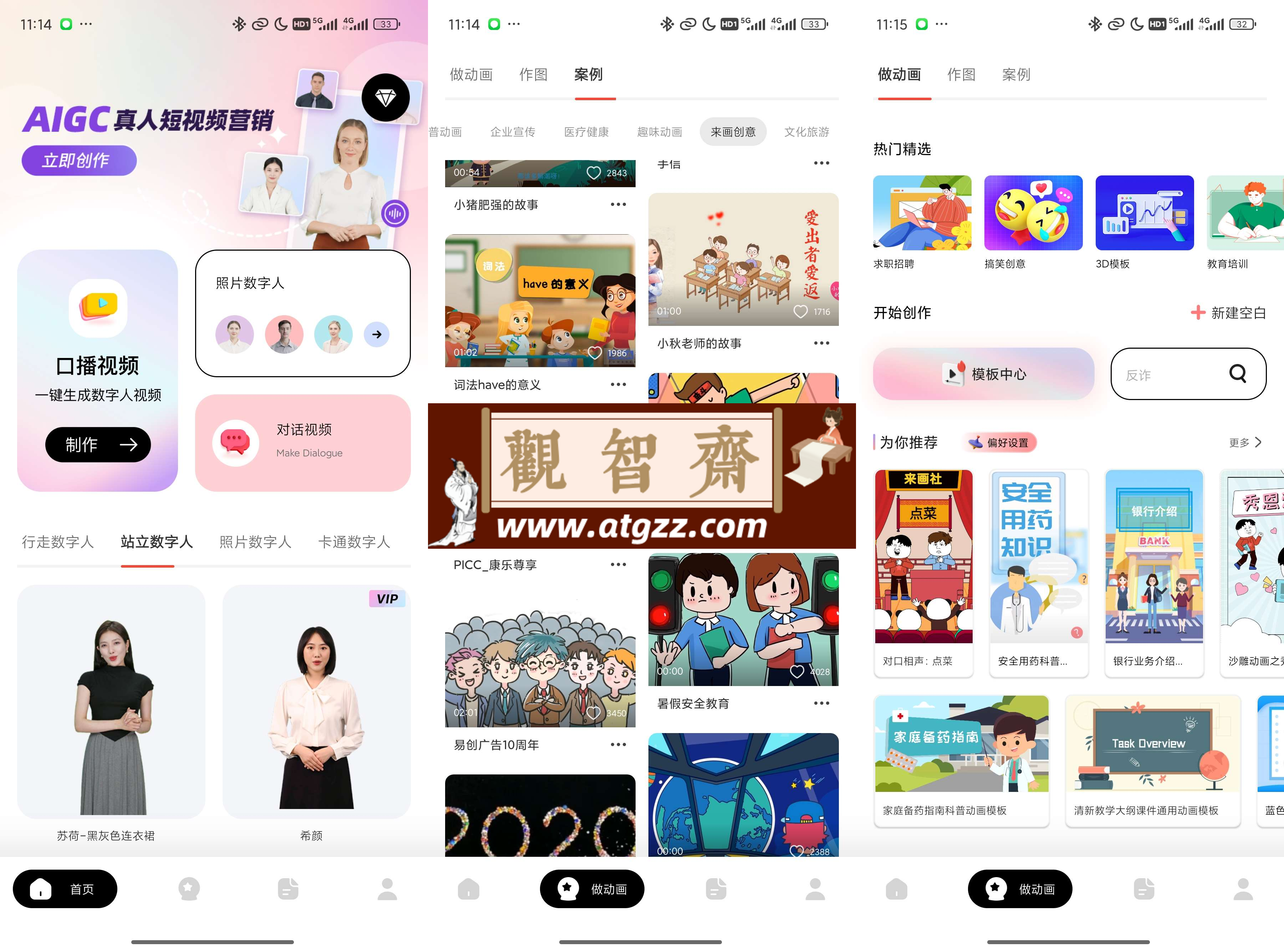 来画v6.7.3 动画视频创作、海报出图、一键成片解锁会员-观智斋电商课程站