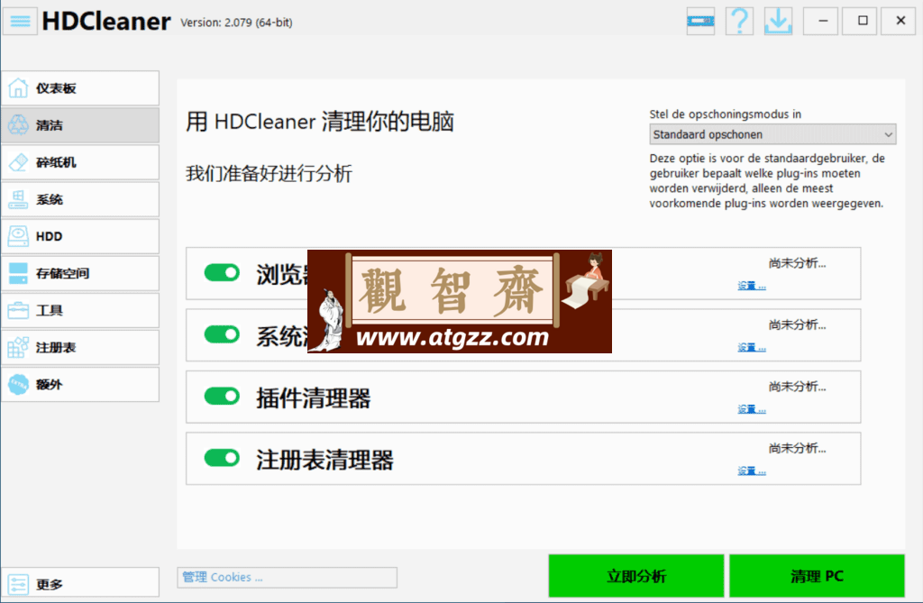 HDCleaner 系统清理优化v2.079 中文免费版-观智斋电商课程站