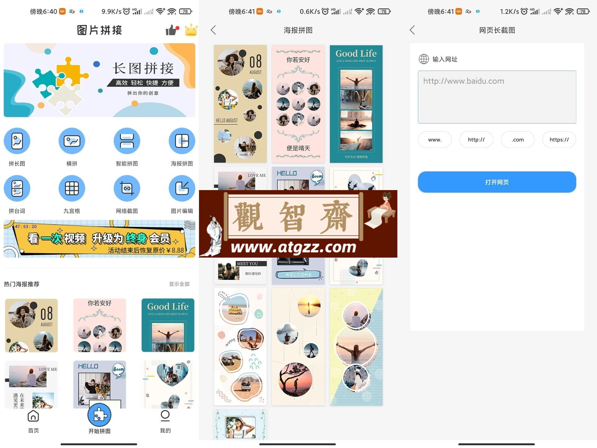 图合v1.0 超好用的一款安卓图片合成工具-观智斋电商课程站