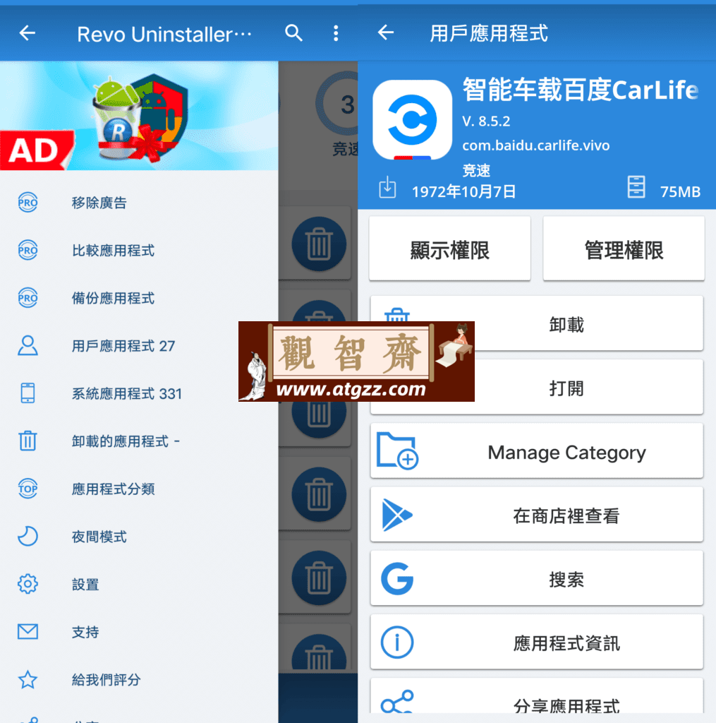 Revo Uninstaller Pro 清理卸载v3.4.0-观智斋电商课程站