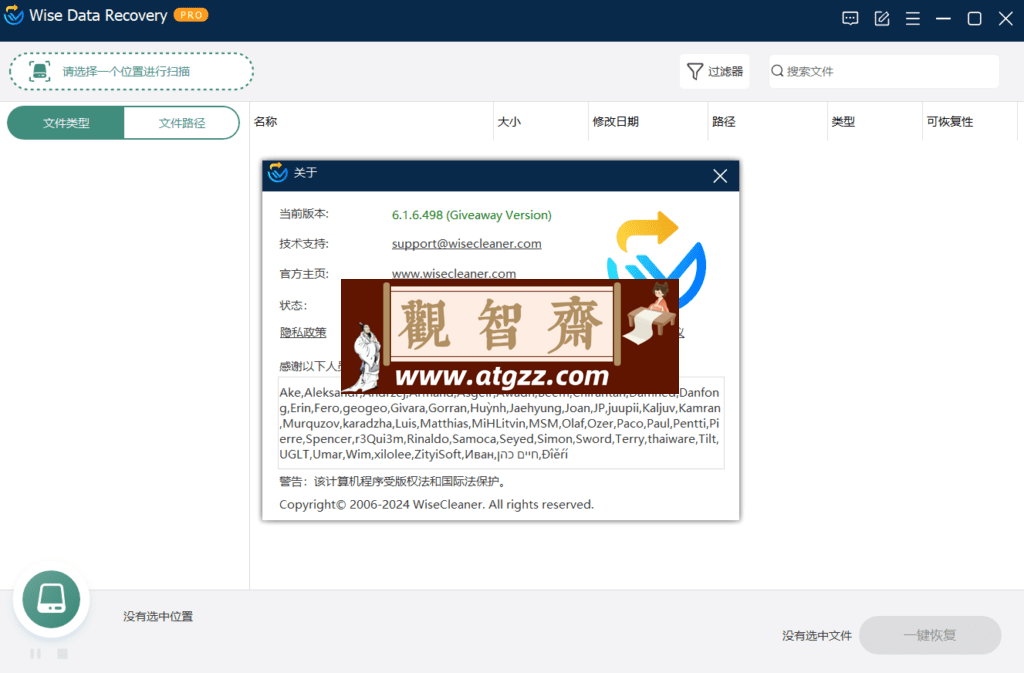 Wise Data Recovery Pro 数据恢复v6.1.6.498 官方赠品版-观智斋电商课程站
