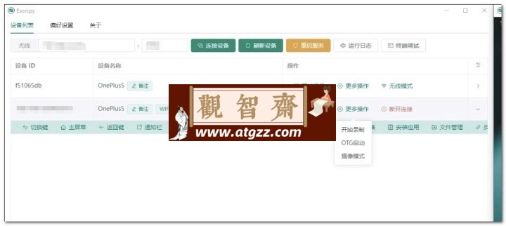 Escrcpy v1.17.3 便携版 开源投屏软件-观智斋电商课程站