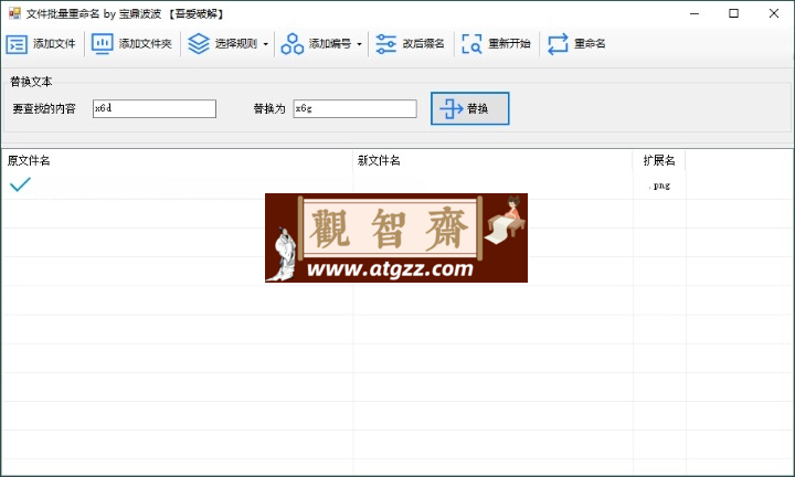 ReName文件重命名工具v1.0绿色版-观智斋电商课程站
