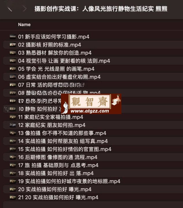 摄影创作实战课：人像风光旅行静物生活纪实-观智斋电商课程站