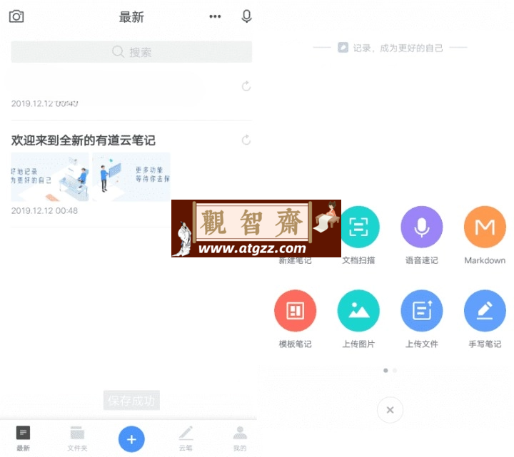 有道云笔记v7.4.322 高级版-观智斋电商课程站