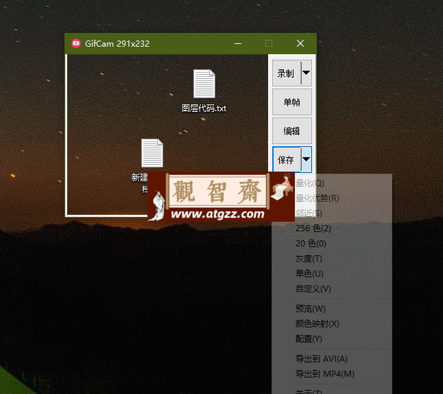 GifCam v7.7 GIF录制工具-观智斋电商课程站