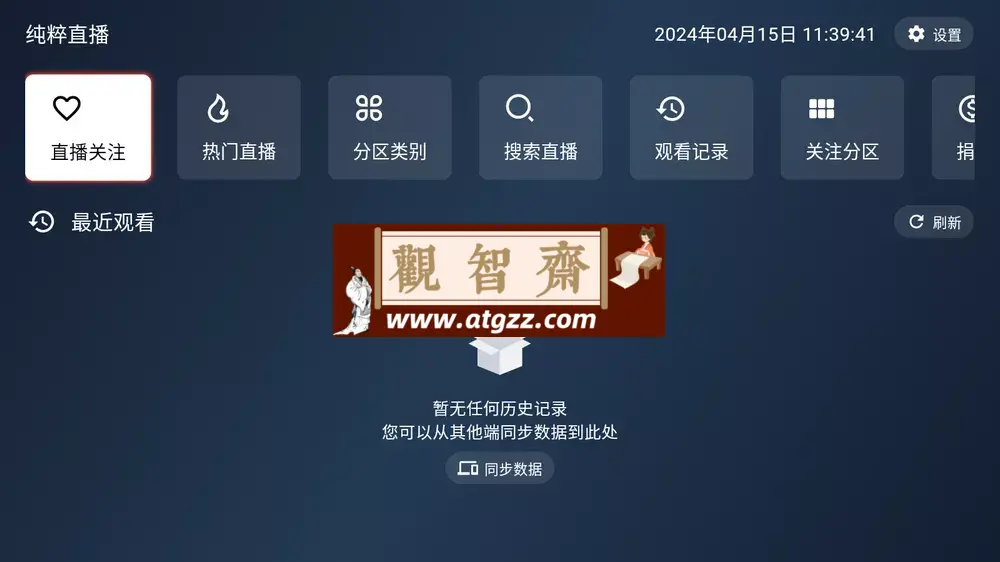 纯粹直播TV v1.7.2 重构版-观智斋电商课程站