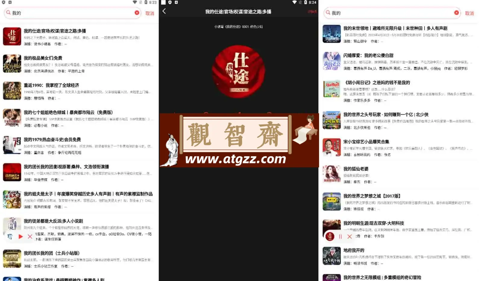 声荐v1.2.3 原鲨鱼听书 带真人感情的专业手机听书软件-观智斋电商课程站