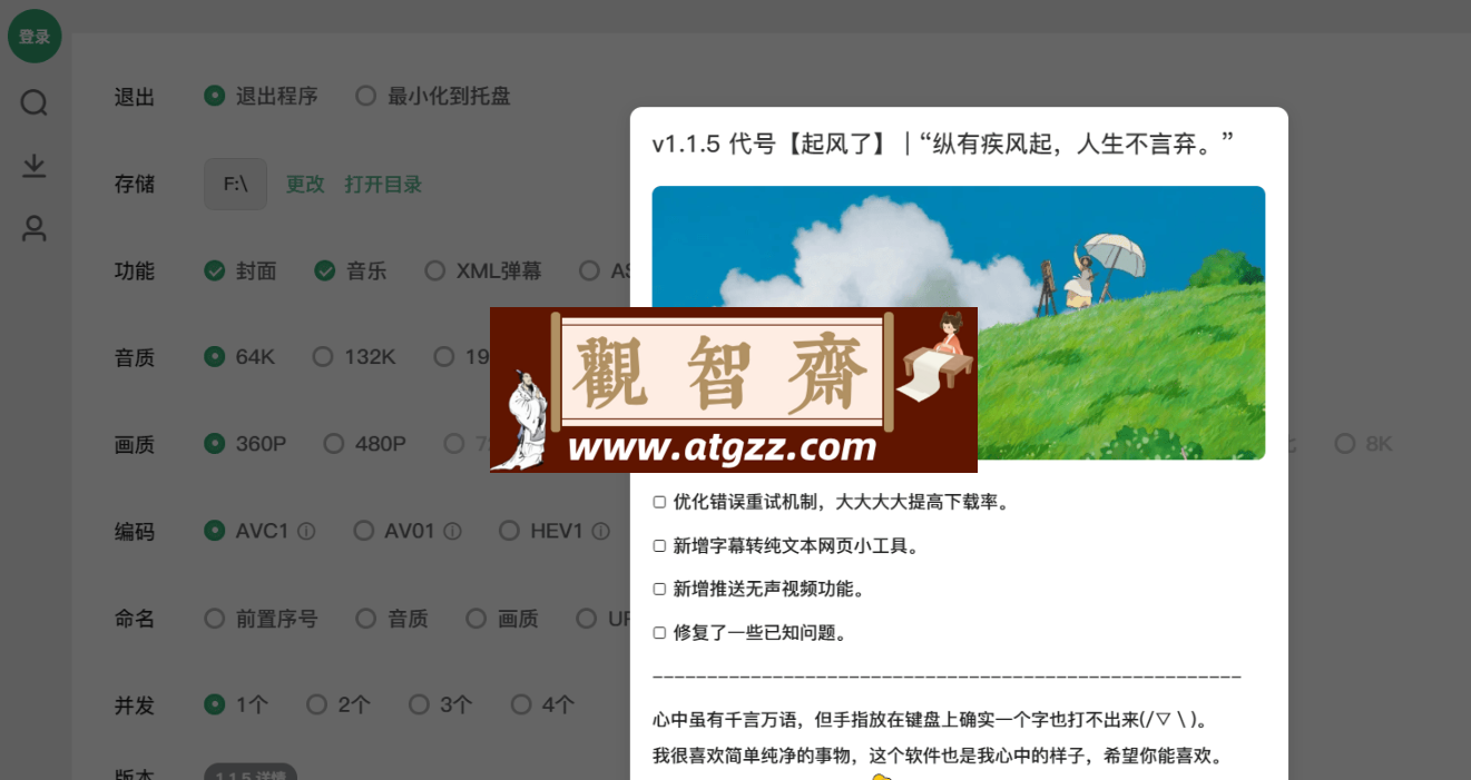 Bilidown v1.1.5 B站视频下载工具-观智斋电商课程站